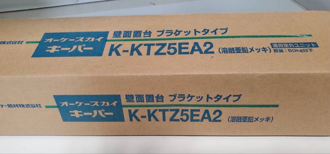 新品☆オーケースカイキーパーエアコン用ブラケットK-KTZ5EA2×4個セット