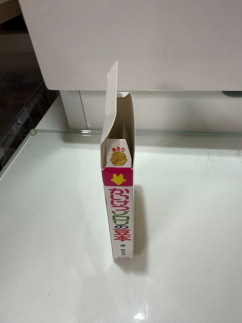 かいけつゾロリ 金の原ゆたか あたり 豆本