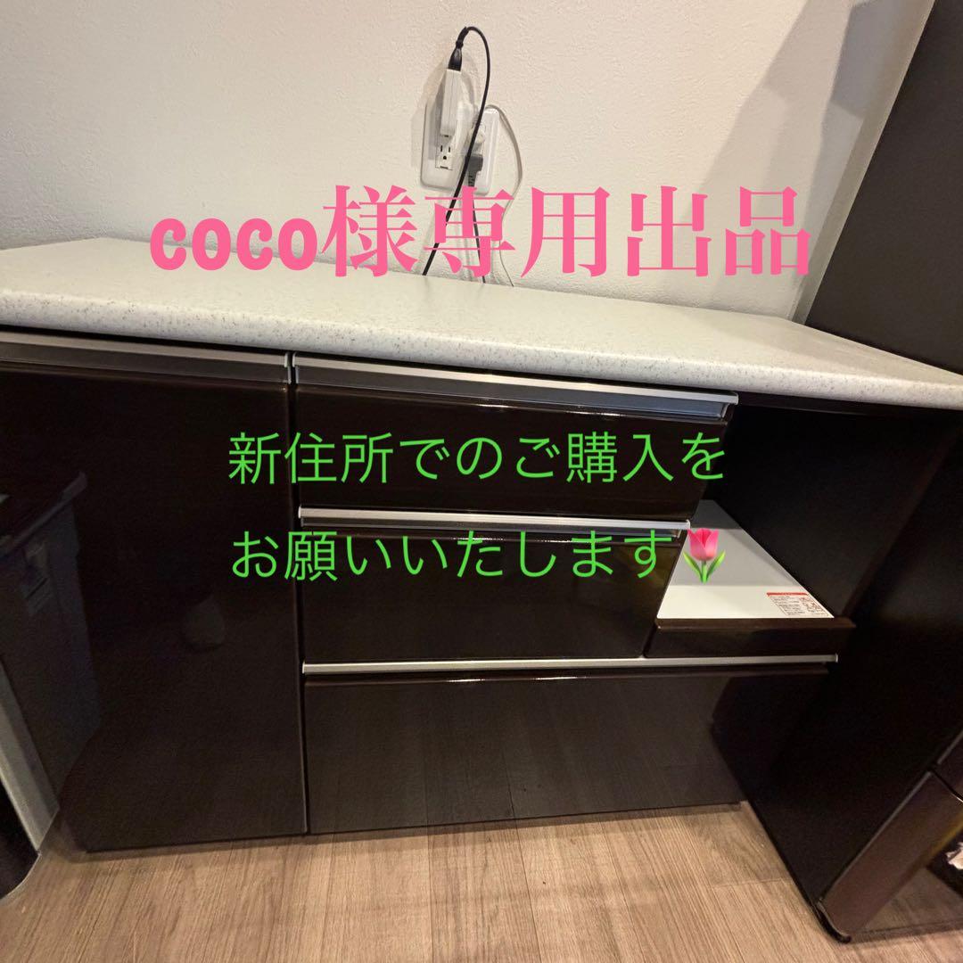 食器棚・キッチンカウンター coco