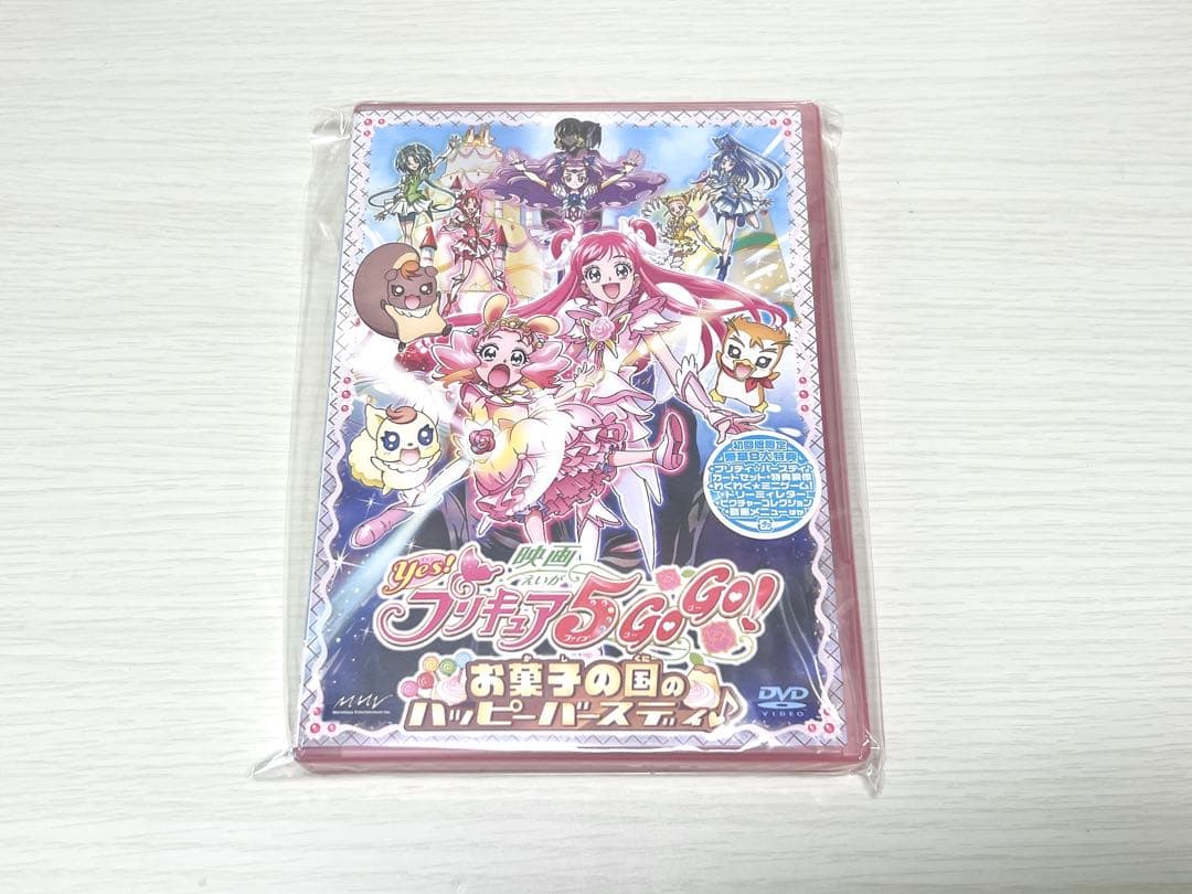 DVD 映画 yes!プリキュア5 GoGo! お菓子の国のハッピーバースディ