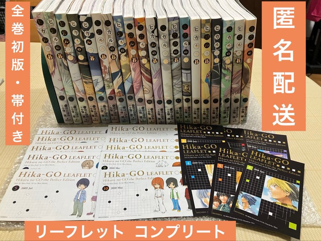ヒカルの碁 全巻セット 完全版 【全巻初版・帯付き・リーフレット全種 付き】