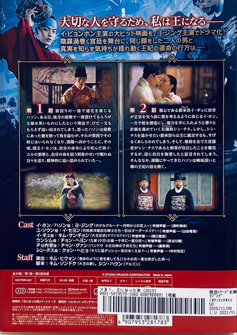 王になった男(2019)　【全20巻】　レンタル版DVD 全巻セット　ヨジング