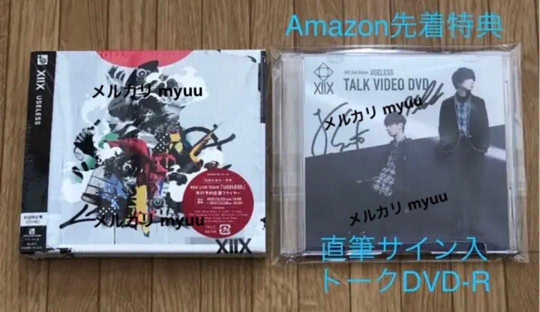 XIIX CD USELESS Amazon 特典 直筆 サインDVD 斎藤宏介