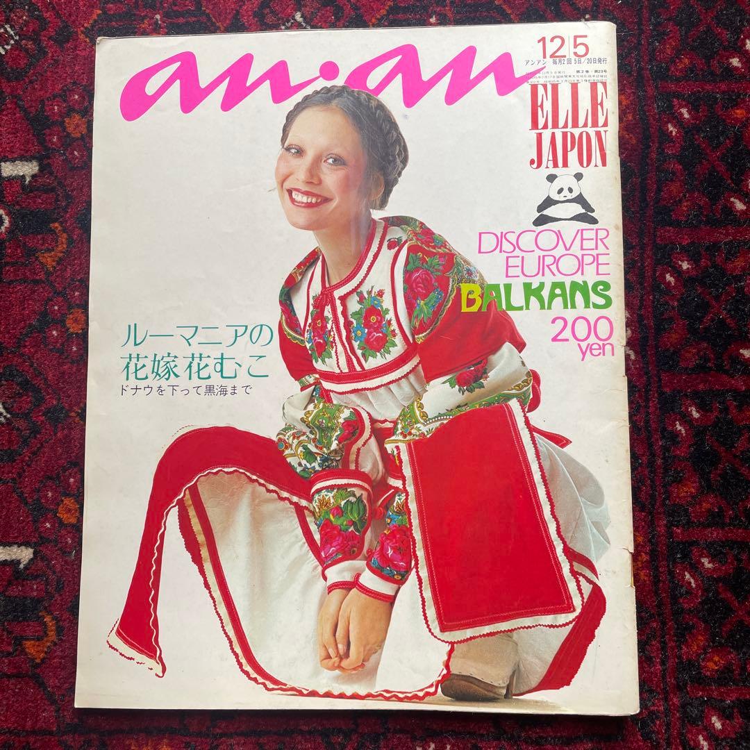 vintage an•an no.42