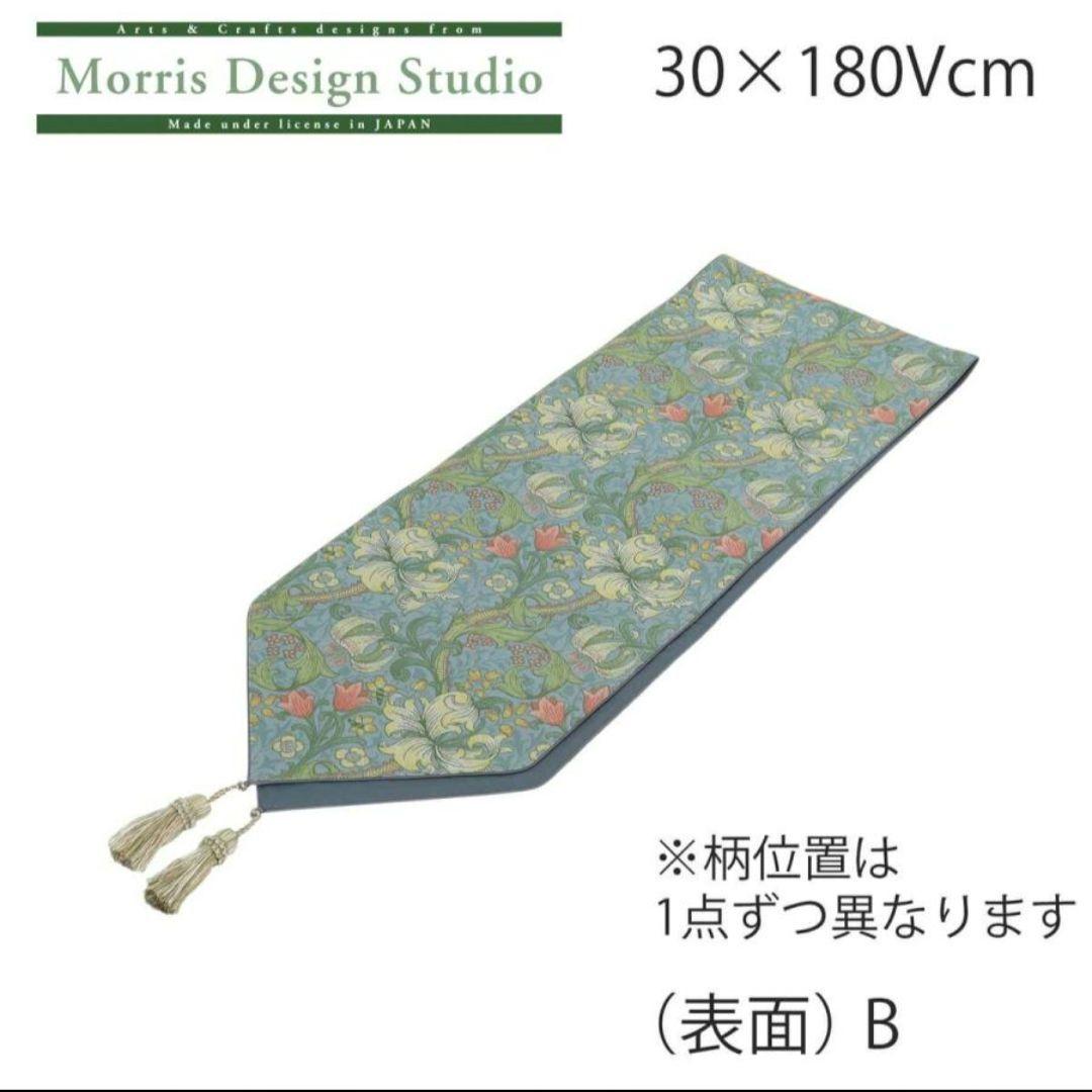 Morris Design Studio テーブルランナー 川島織物セルコン