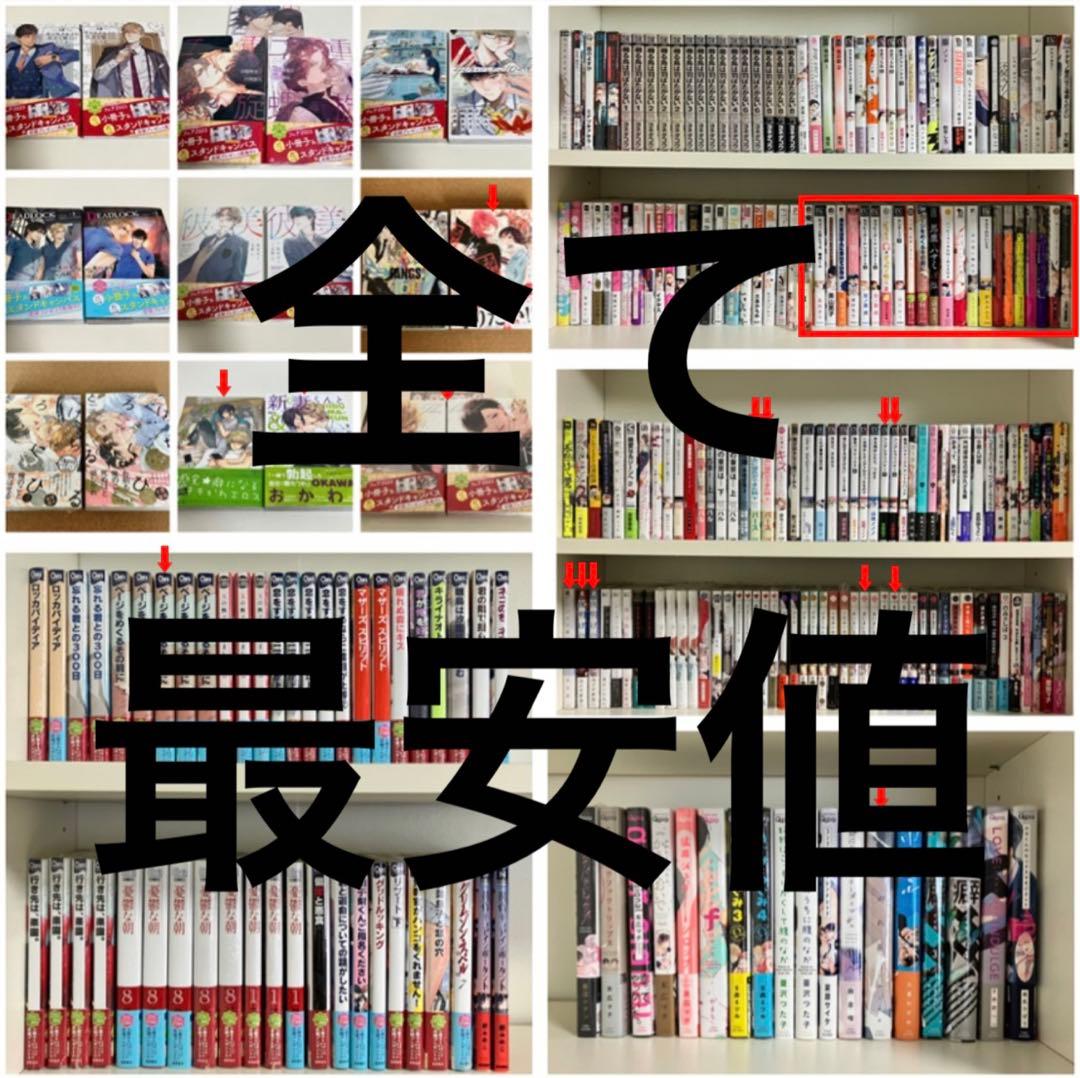 新品BLコミック　大量まとめ売り　バラ売り可