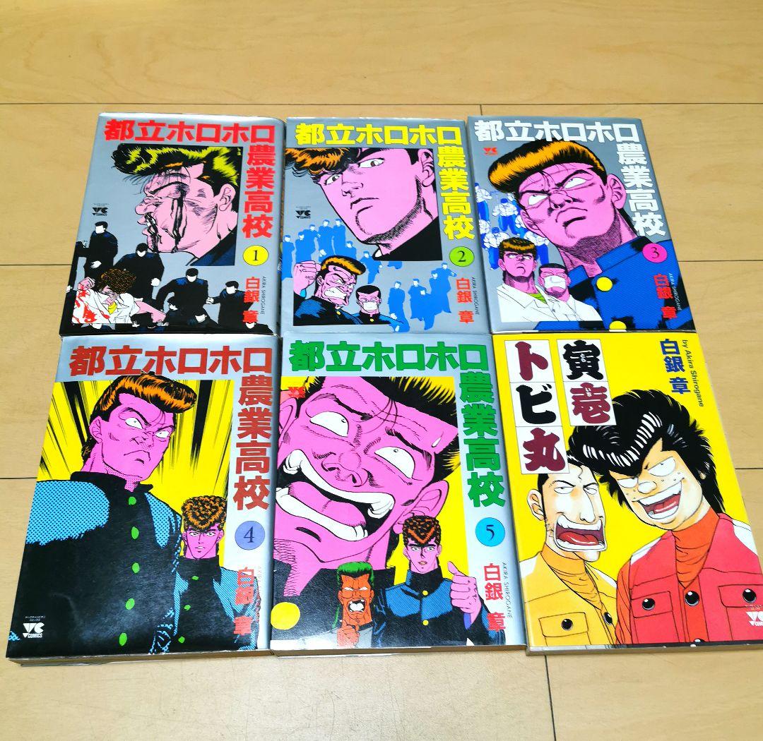 激レア 都立ホロホロ農業高校 全5巻➕️寅壱トビ丸 全1巻 送料無料 ヤンキー