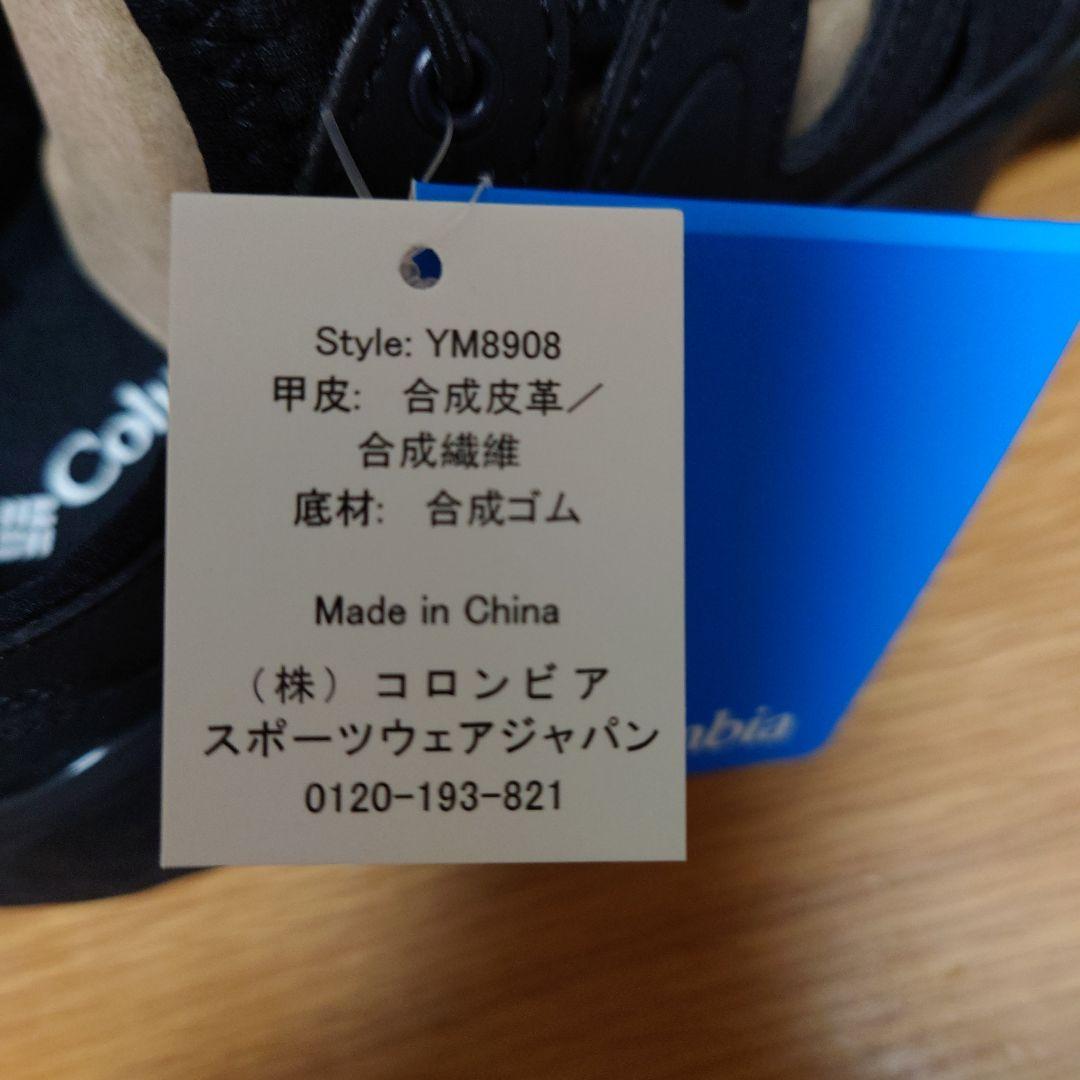 【コロンビア】スライブリバイブシャンダル(25cm)