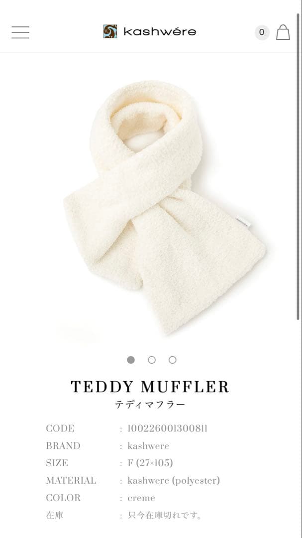 kashwere テディマフラー creme