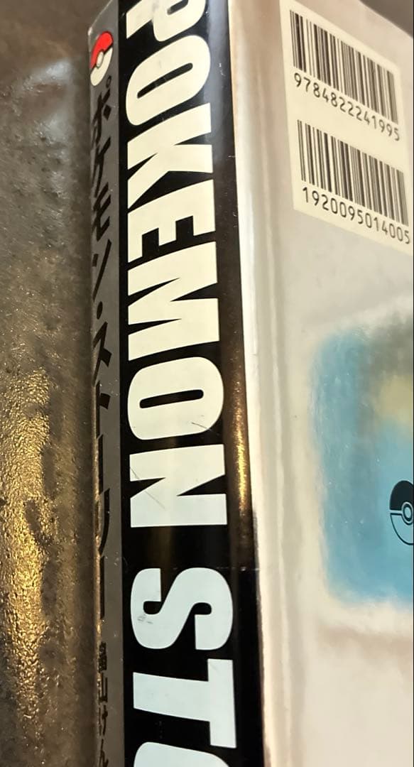 ポケモンストーリー