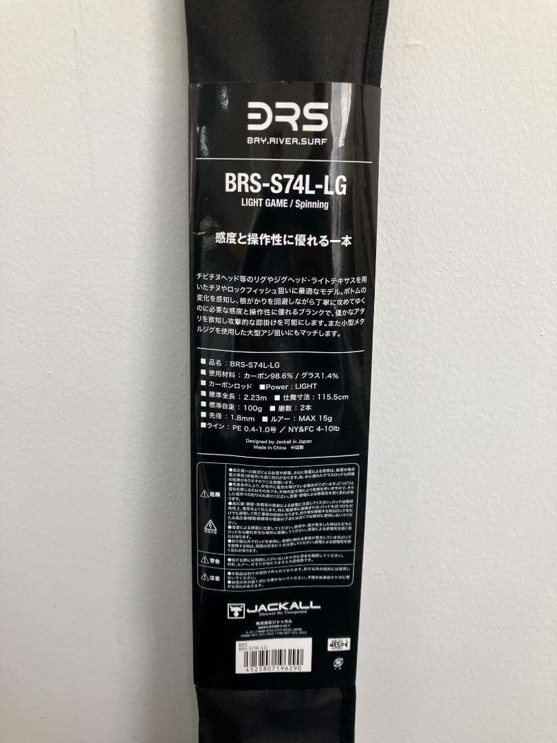【新品未使用】ジャッカル BRS-S74L-LG 釣り竿