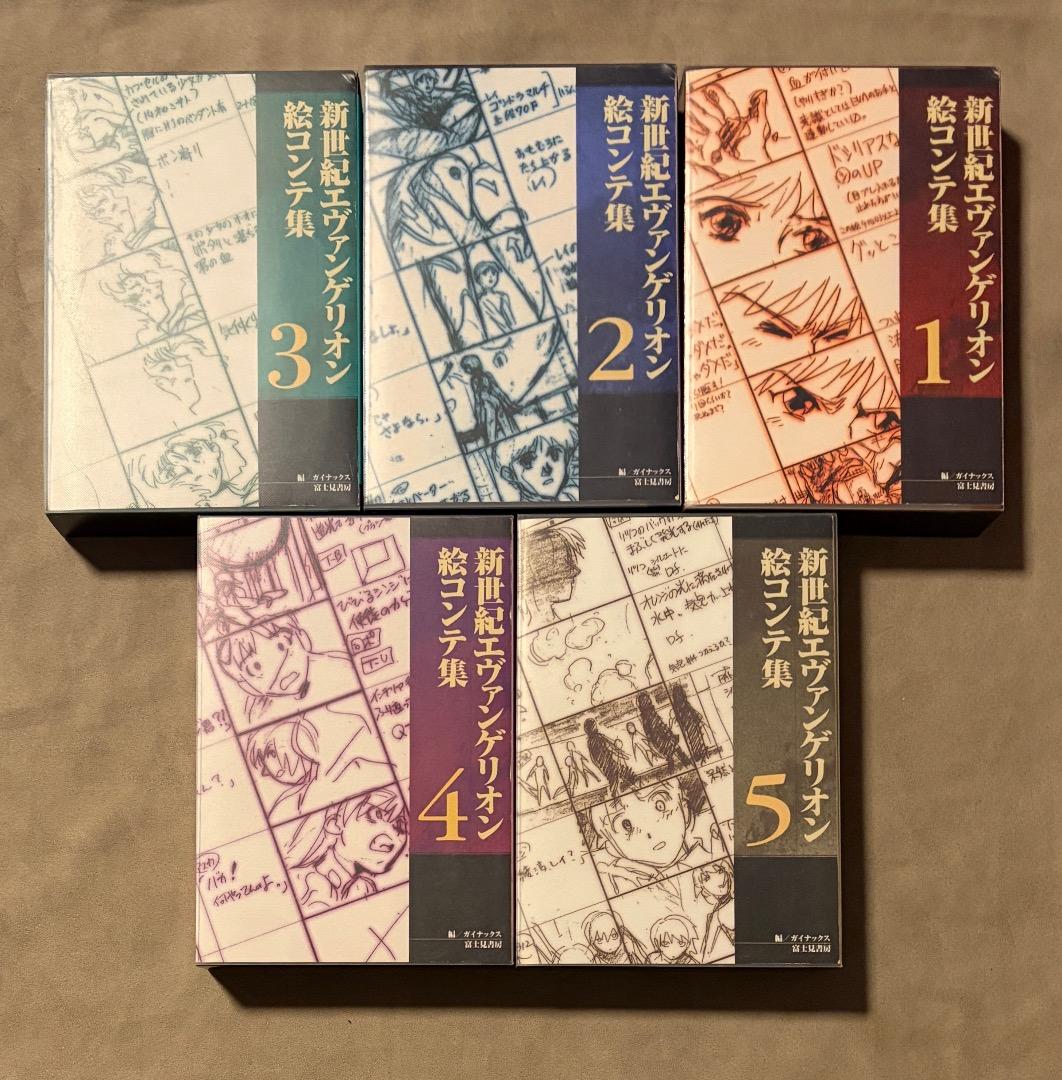 全て初版 新世紀エヴァンゲリオン 絵コンテ集 1-5 セット