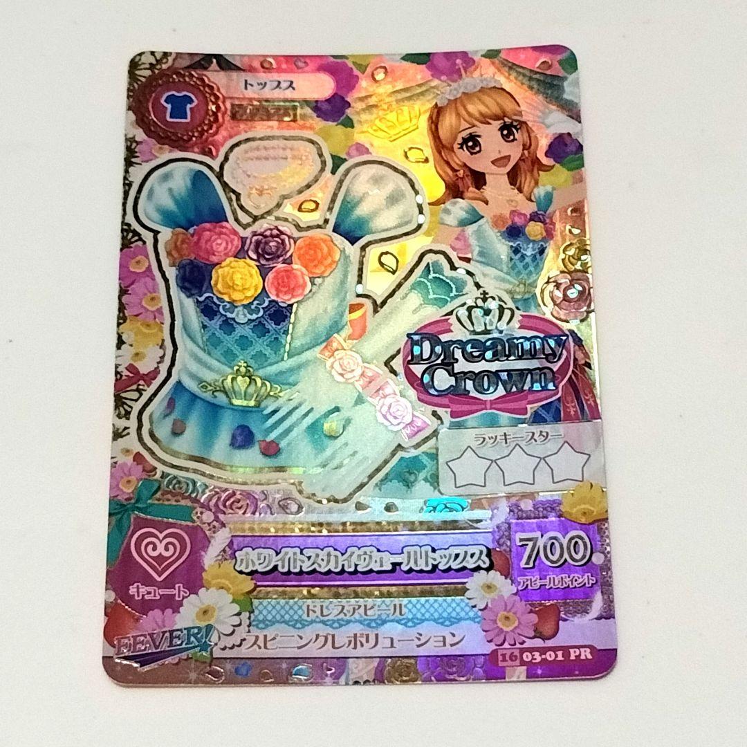 アイカツカード ホワイトスカイヴェールトップス