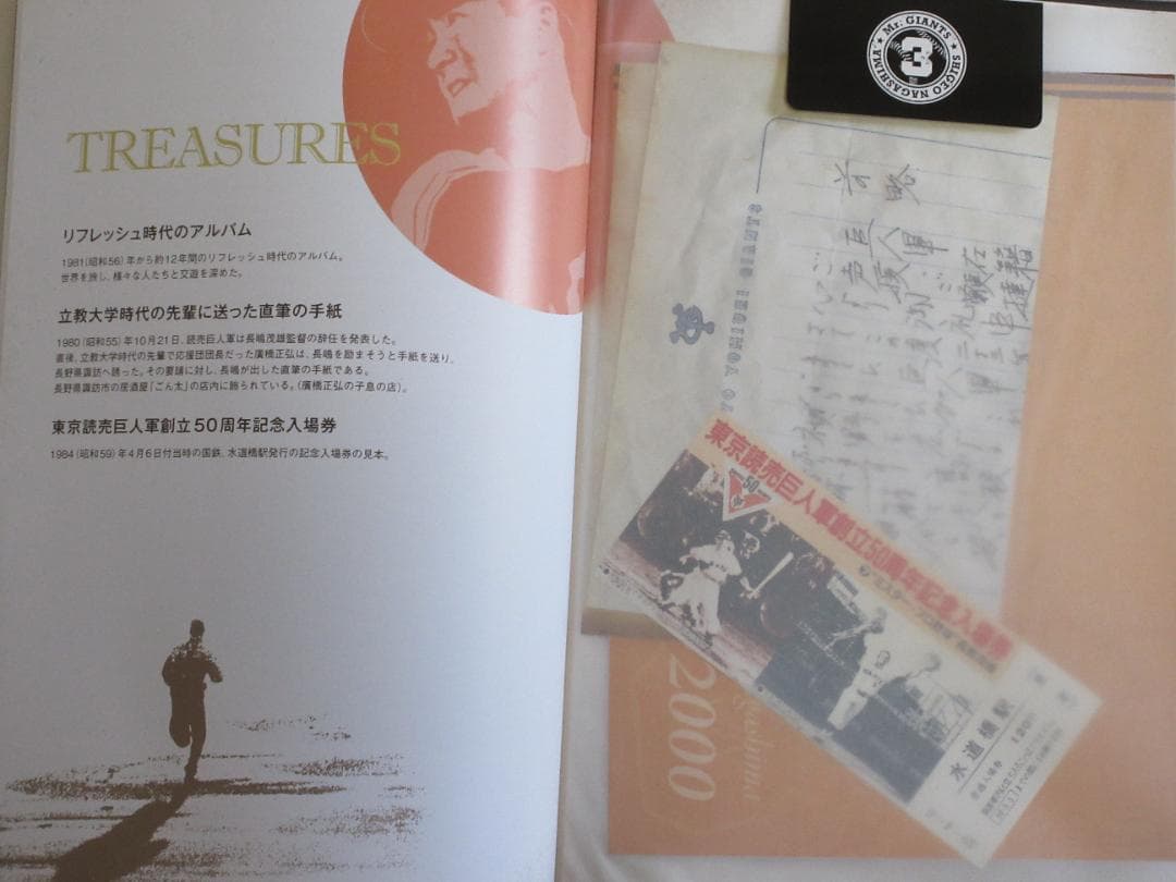 長嶋茂雄　ドリーム・トレジャーズ・ブック　監修：長嶋茂雄　産経新聞出版