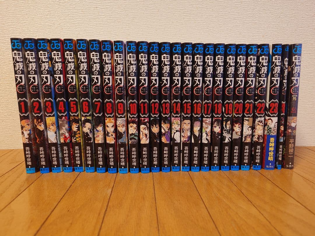 鬼滅の刃 全23巻セット＋零巻＋外伝（計 25冊）