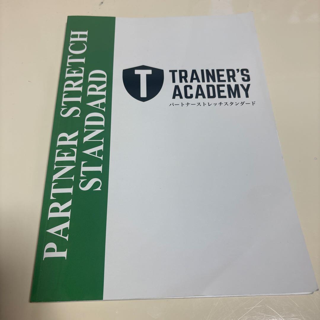 トレーナーズアカデミー スタンダード集
