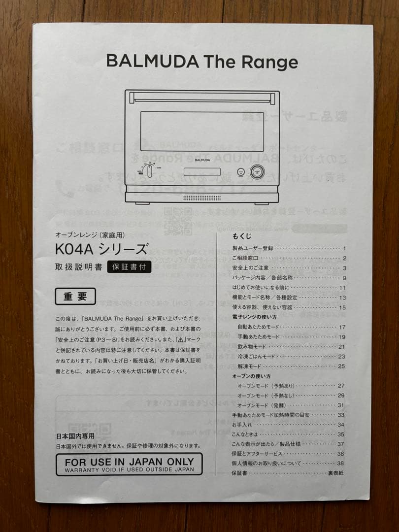 【美品・動作良好】BALMUDA バルミューダ オーブンレンジ