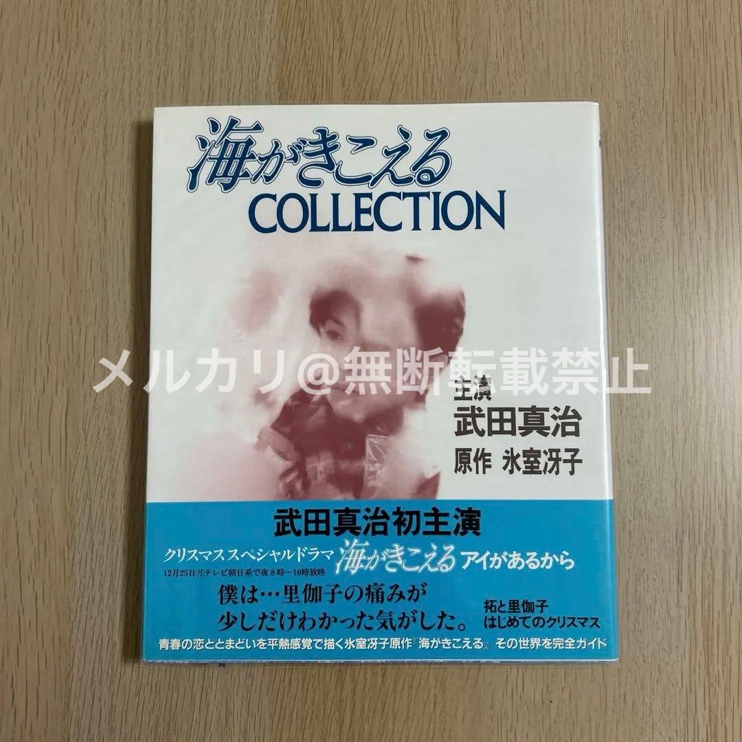 ジブリ 海がきこえるcollection : 主演武田真治