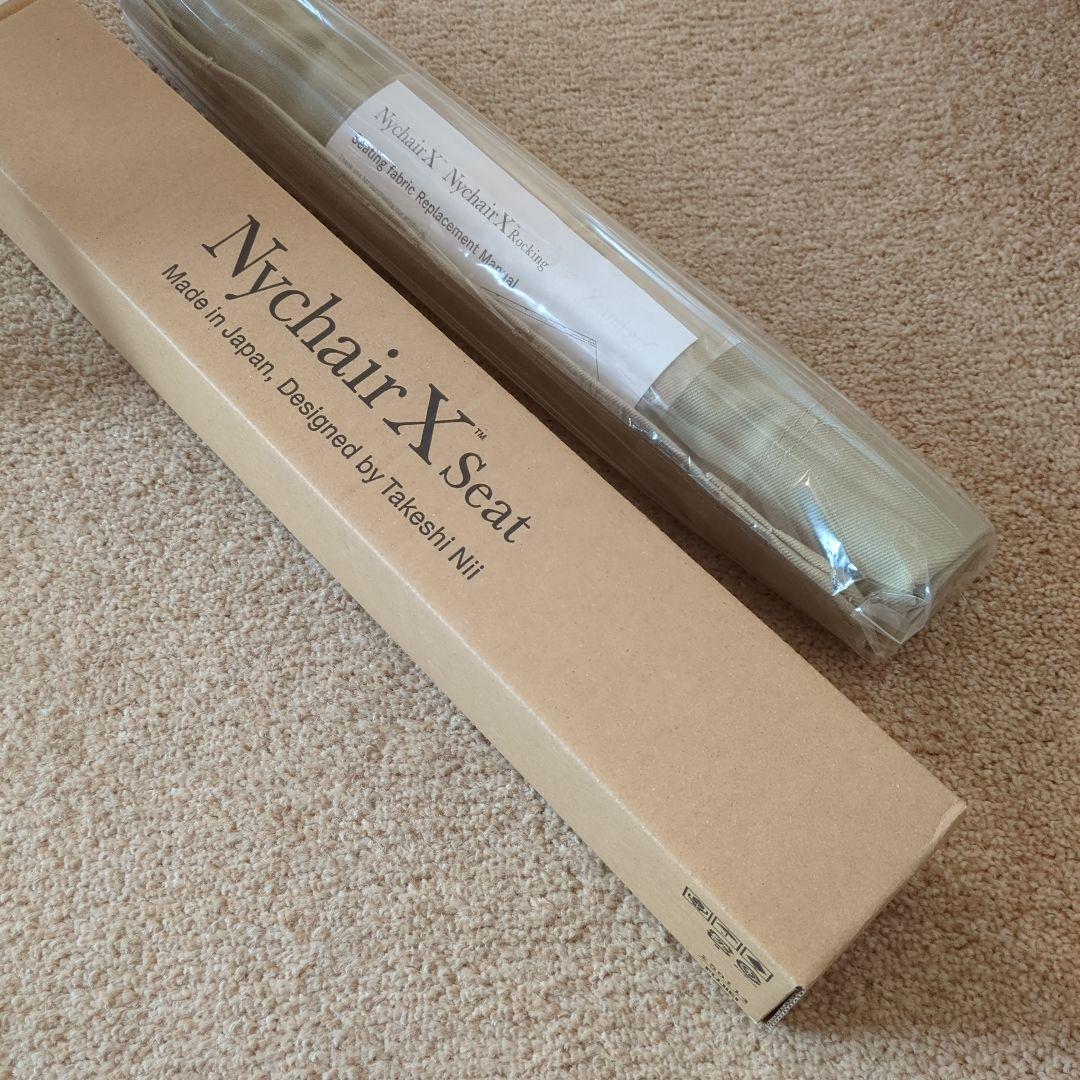 完売品！ニーチェアエックス エックス・ロッキング交換用シート／セージグリーン