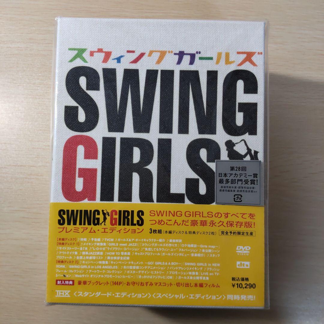 スウィングガールズ プレミアム・エディション('04フジテレビジョン/アルタミ…