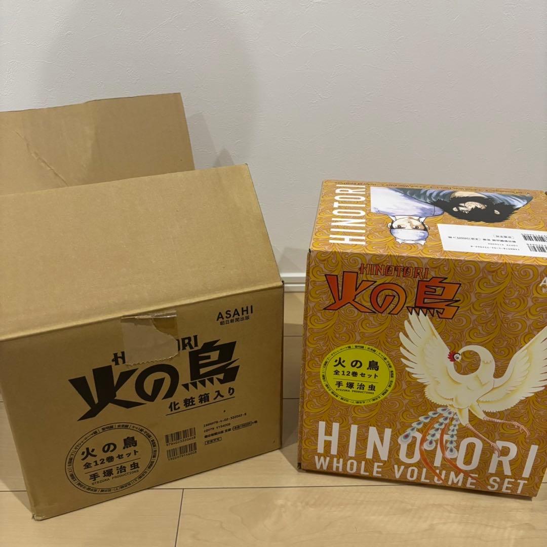 【美品】【化粧箱入り】火の鳥 全12巻セット　手塚治虫