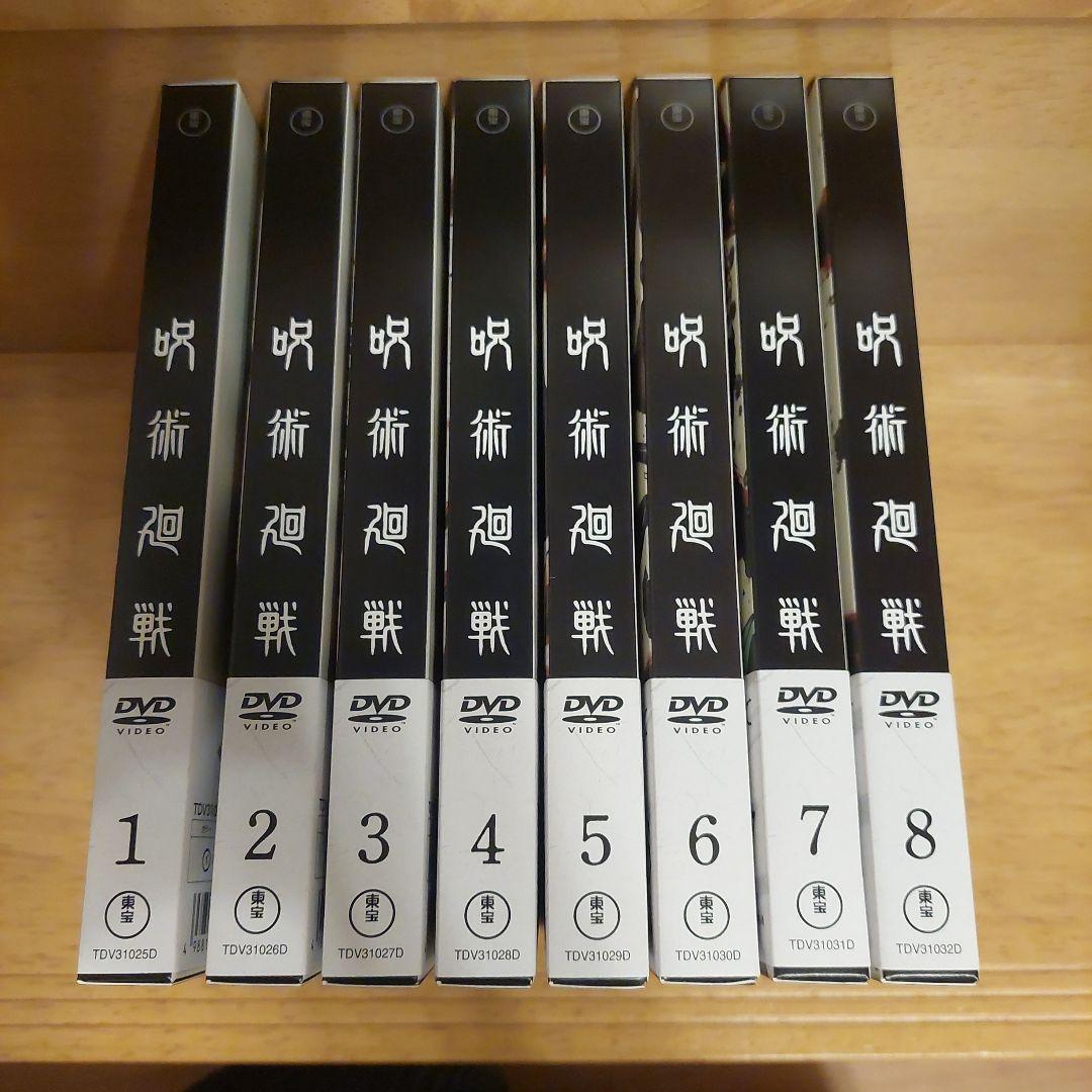 呪術廻戦　1期　DVD　1～8全巻 　劇場版0セット　初回限定版