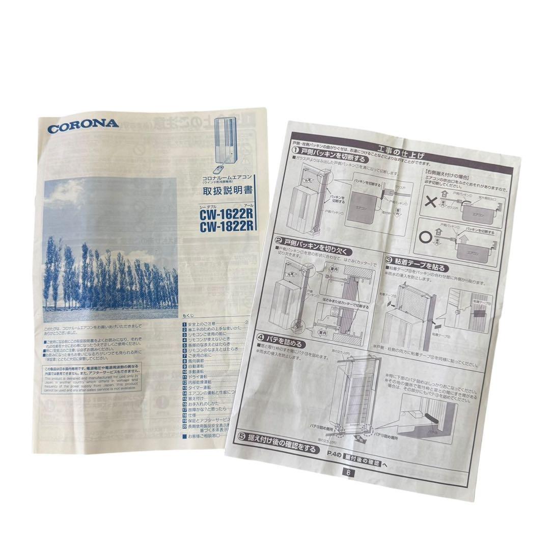 コロナ 窓用エアコン【～8畳】CW-1822R 窓枠/リモコン付き　2022年製
