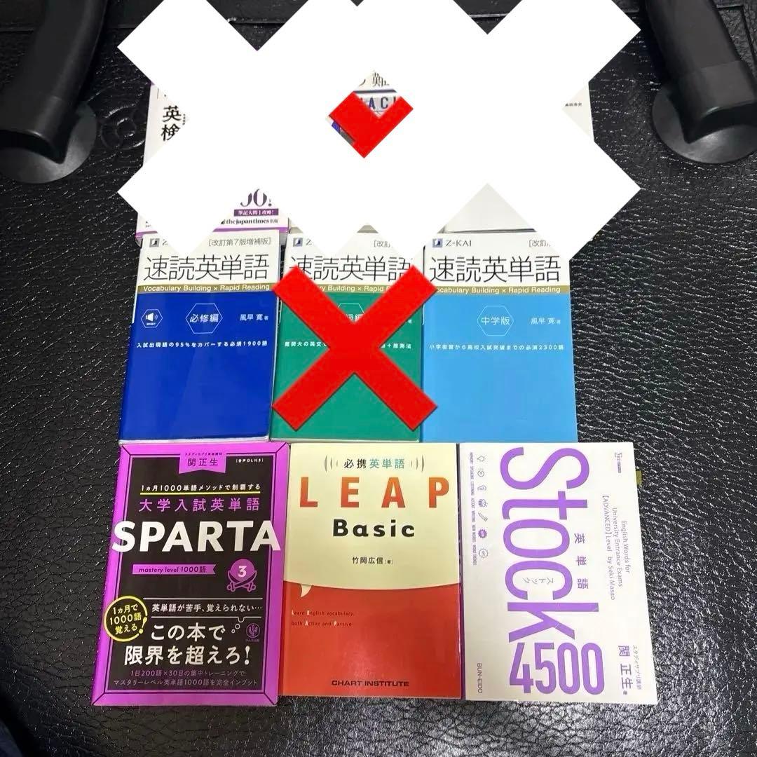 英語学習参考書セット