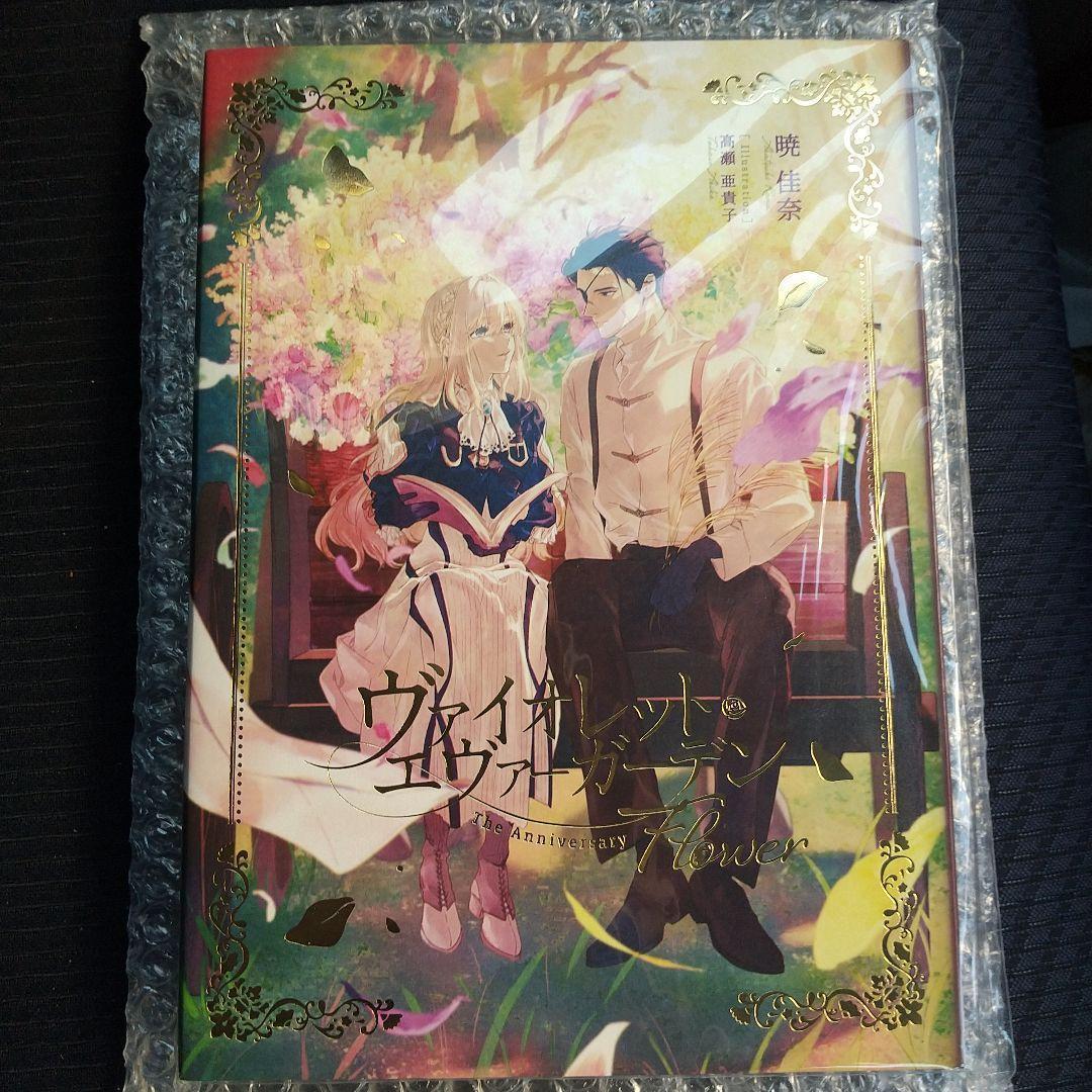 ヴァイオレット・エヴァーガーデン The Anniversary Flower