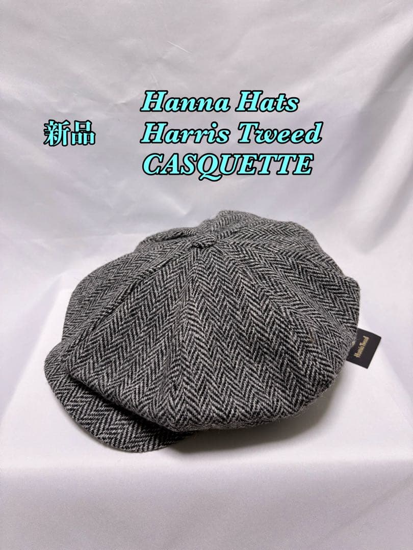 新品　別注ハリスツイード　ハンナハッツ　キャスケット帽　ヘリンボーン
