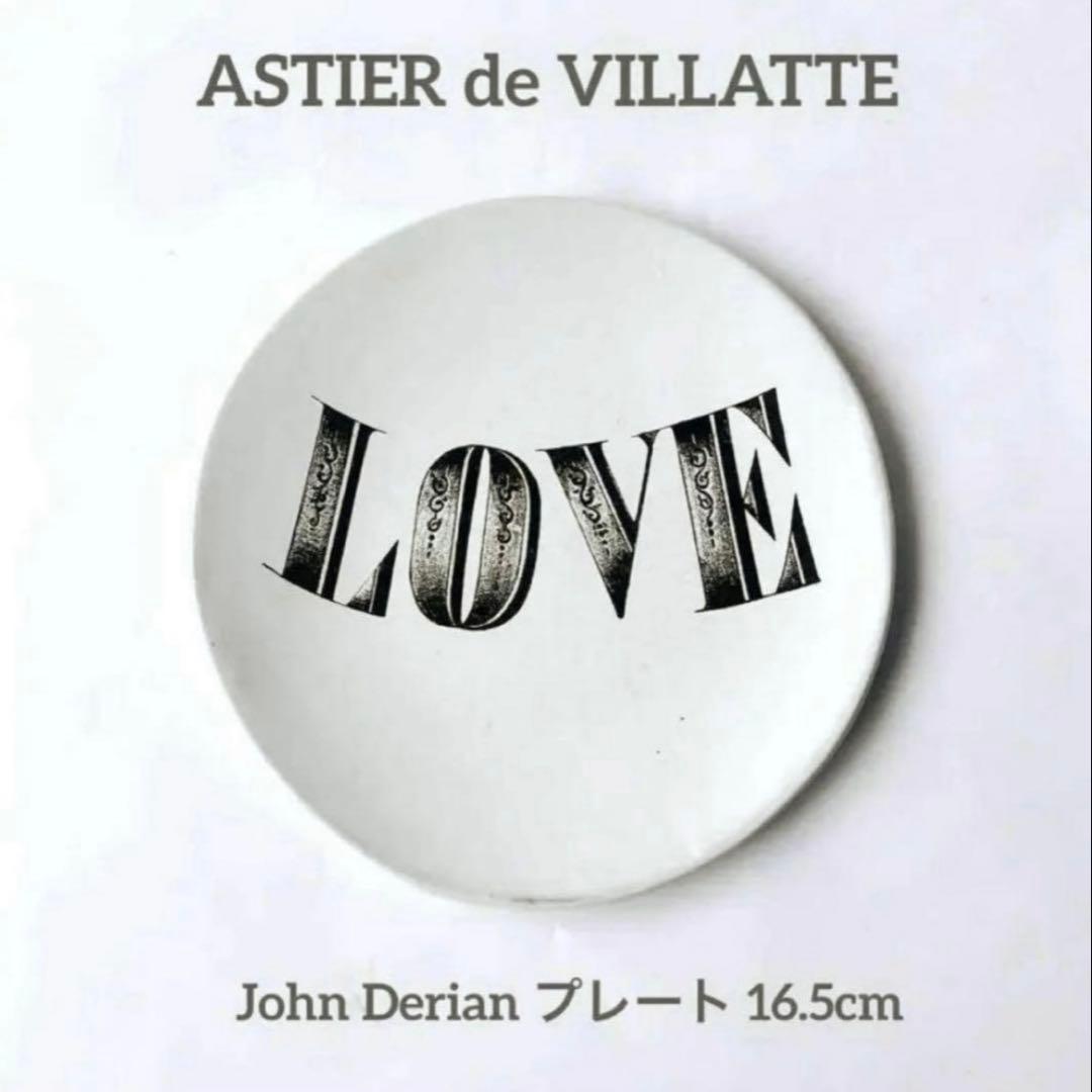 アスティエドヴィラット John Derian プレート 16.5cm