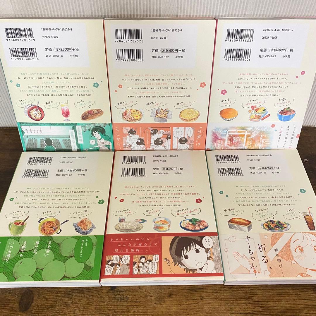 美品多数　舞妓さんちのまかないさん　1〜24巻セット