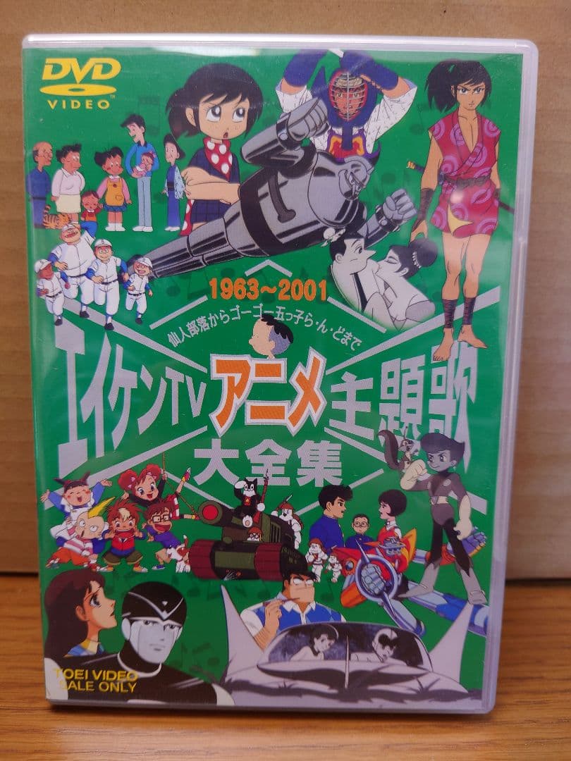 【エイケンTVアニメ主題歌大全集】レア品