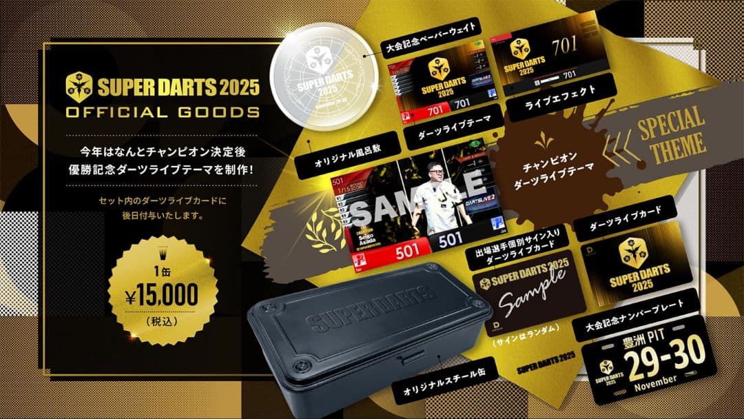 SUPER DARTS 2025 オフィシャルグッズ