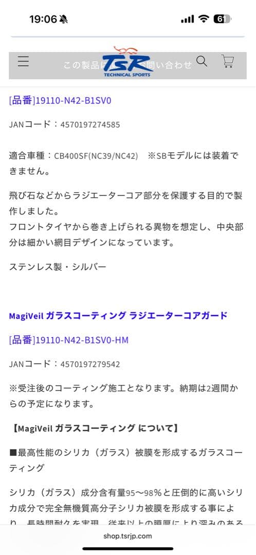 TSR ラジエーターコアガード　CB400SF(NC39/NC42)