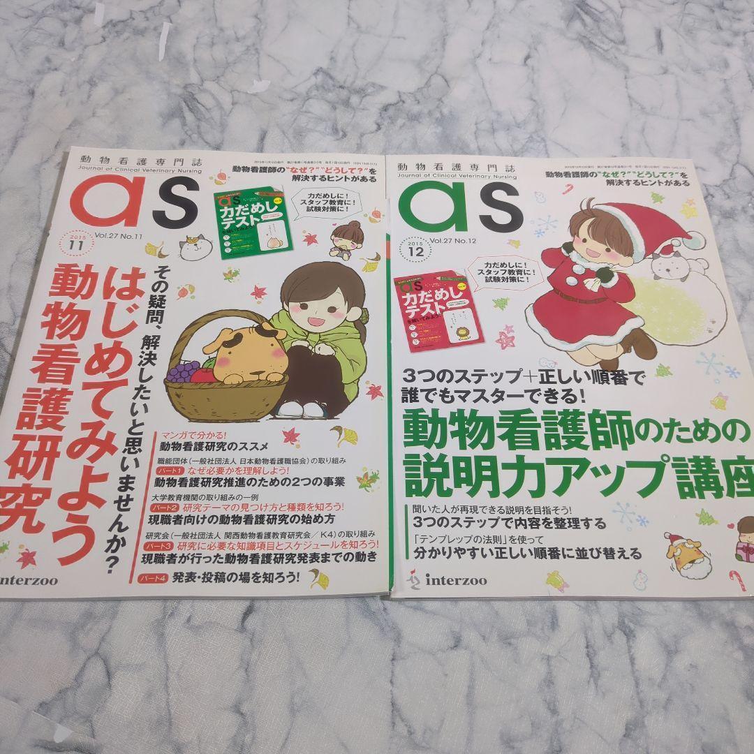 【美品】動物看護専門誌　2015年1月～2016年12月　計24冊