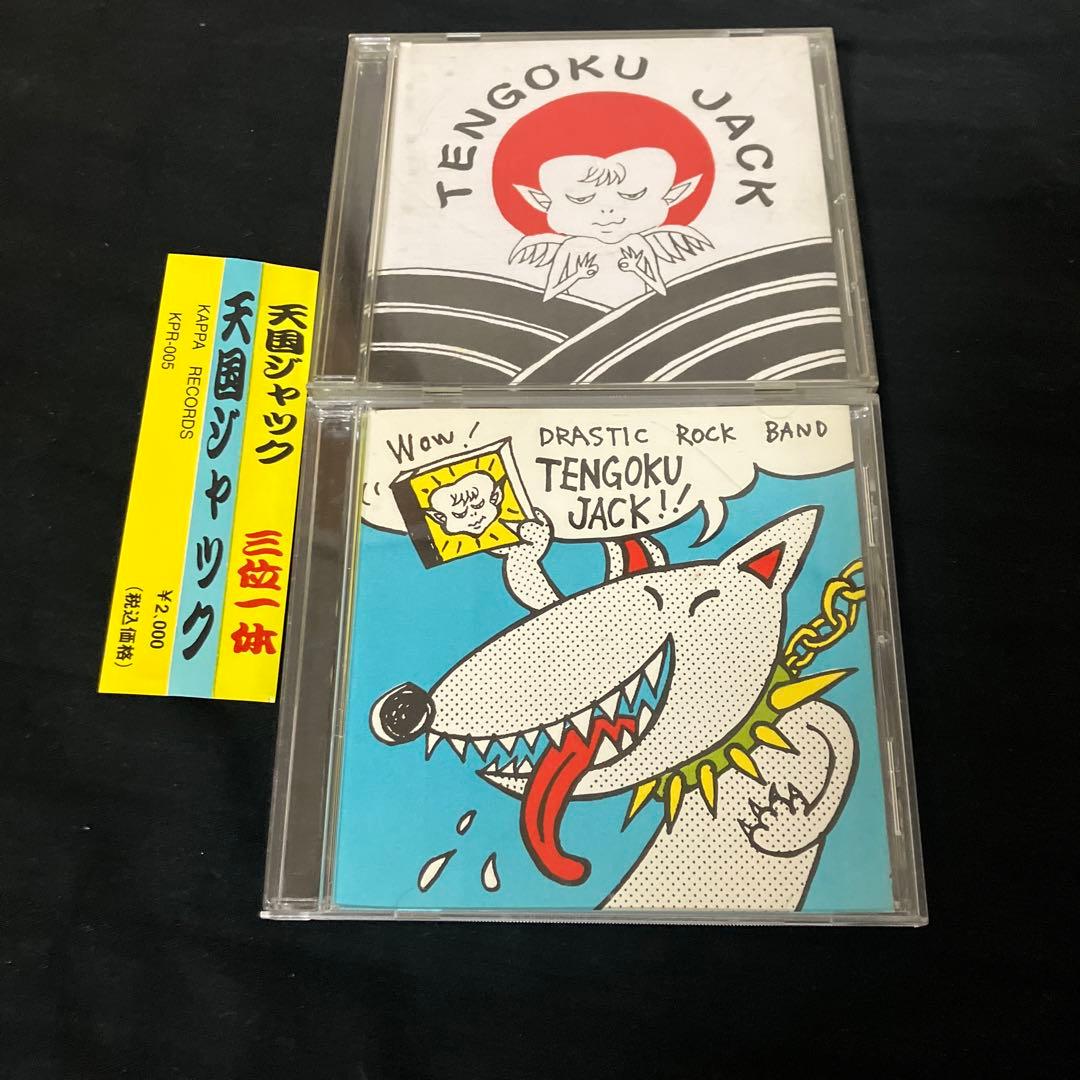 天国ジャック TENGOKU JACK おまけ付き セット 三位一体