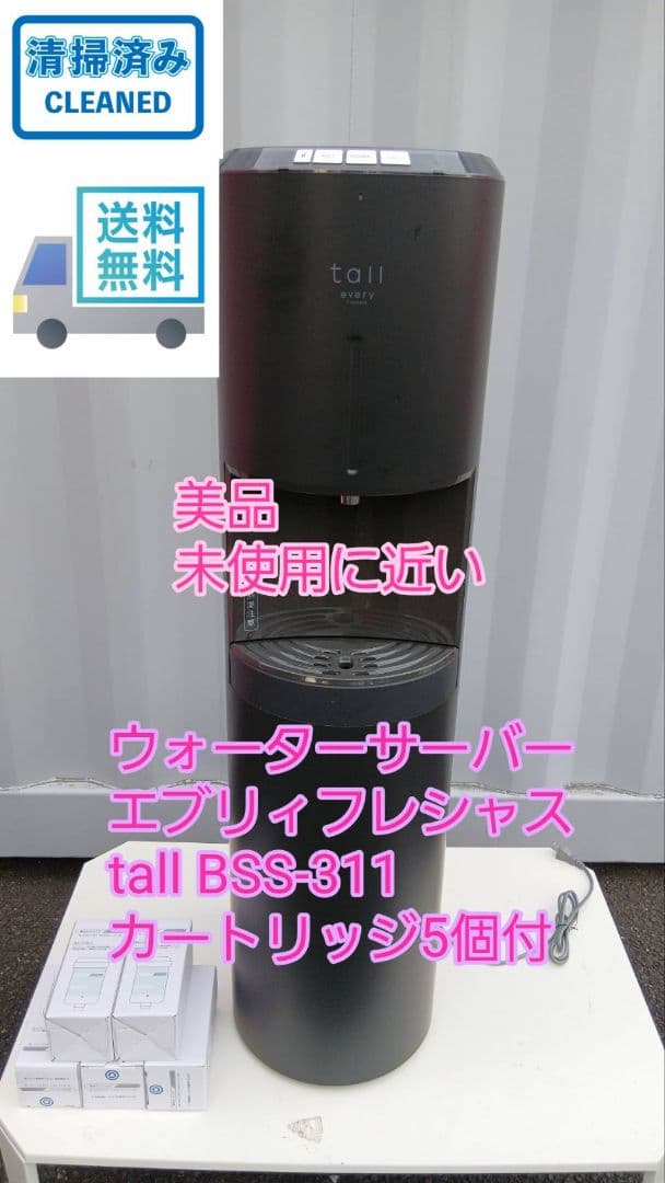 ウォーターサーバー エブリィフレシャス　tall BSS-311　カートリッジ付
