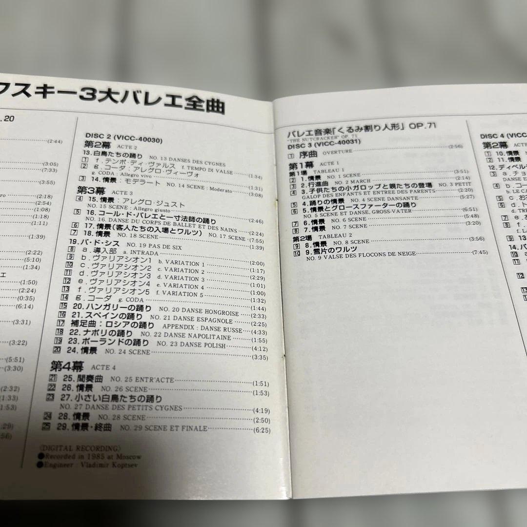 V.フェドセーエフ/チャイコフスキー：3大バレエ全集　CD 7枚組