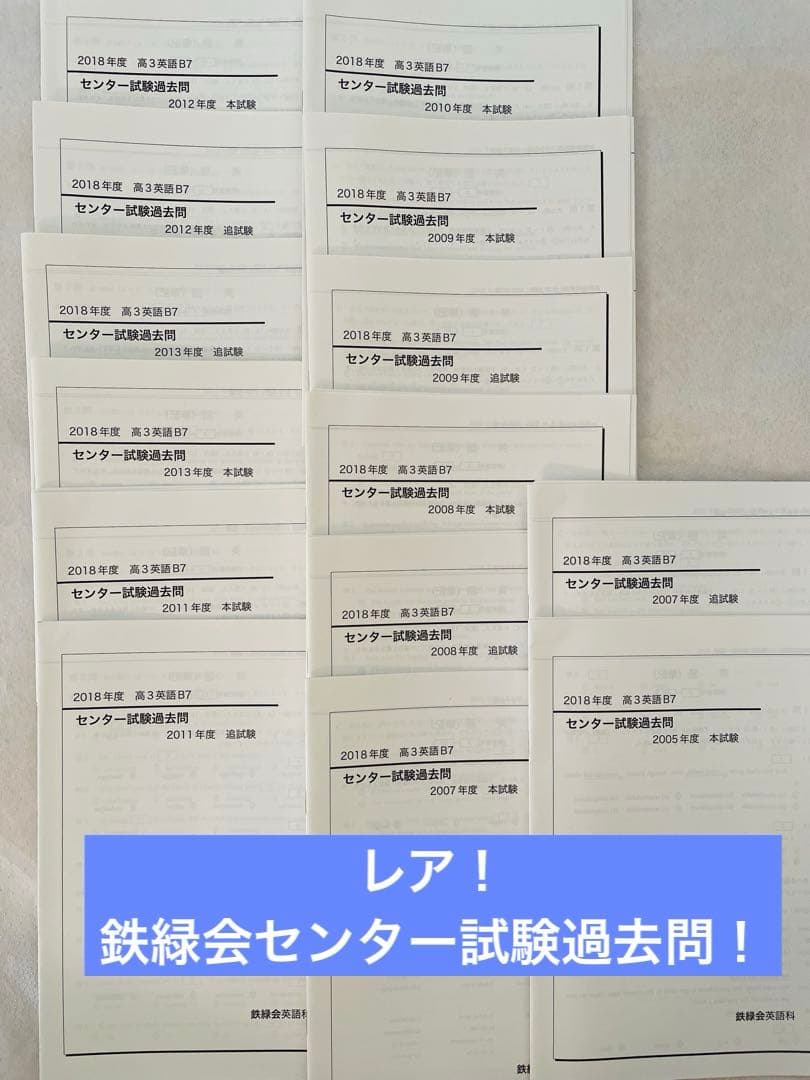 鉄緑会　英語　高3 センター試験　過去問題