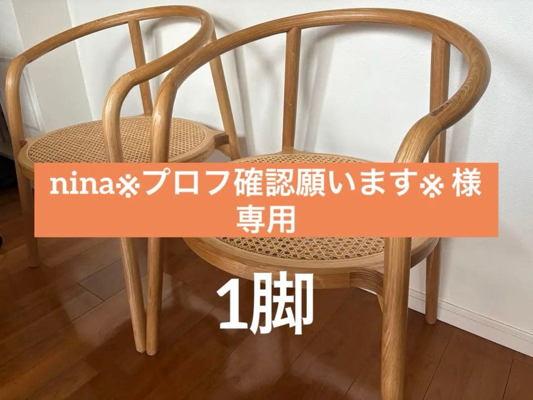 nina※プロフ確認願います※ ダイニングチェア