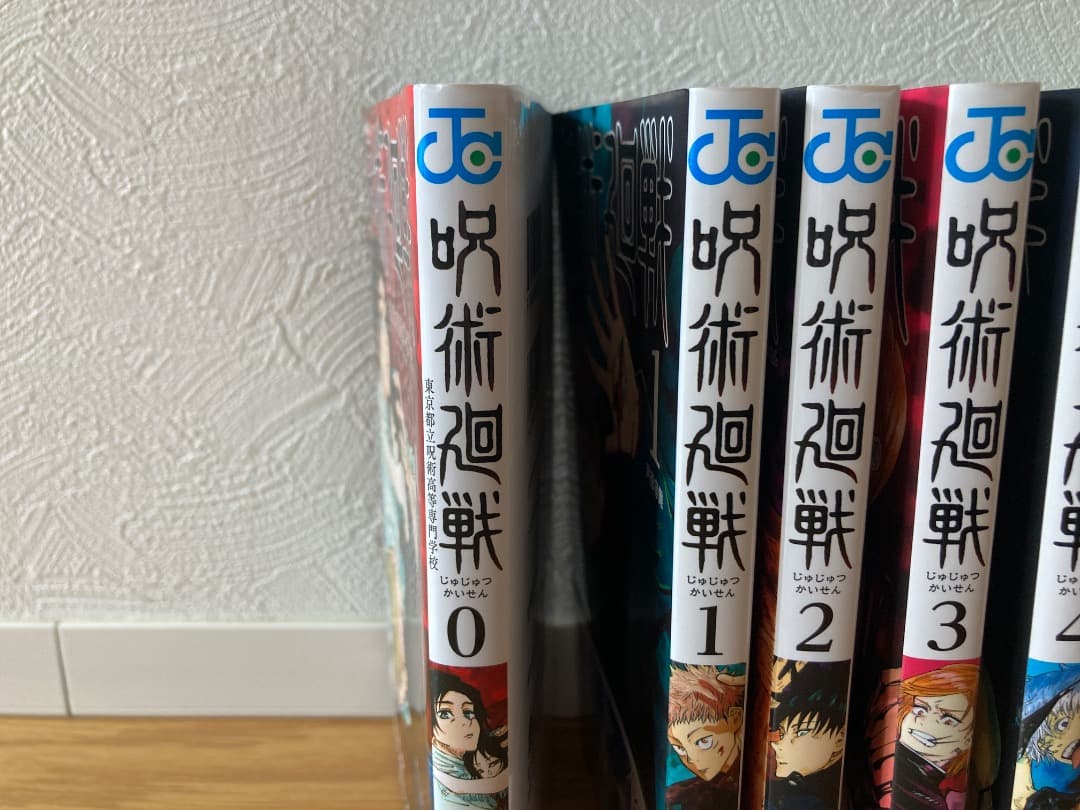 呪術廻戦 0-30巻セット