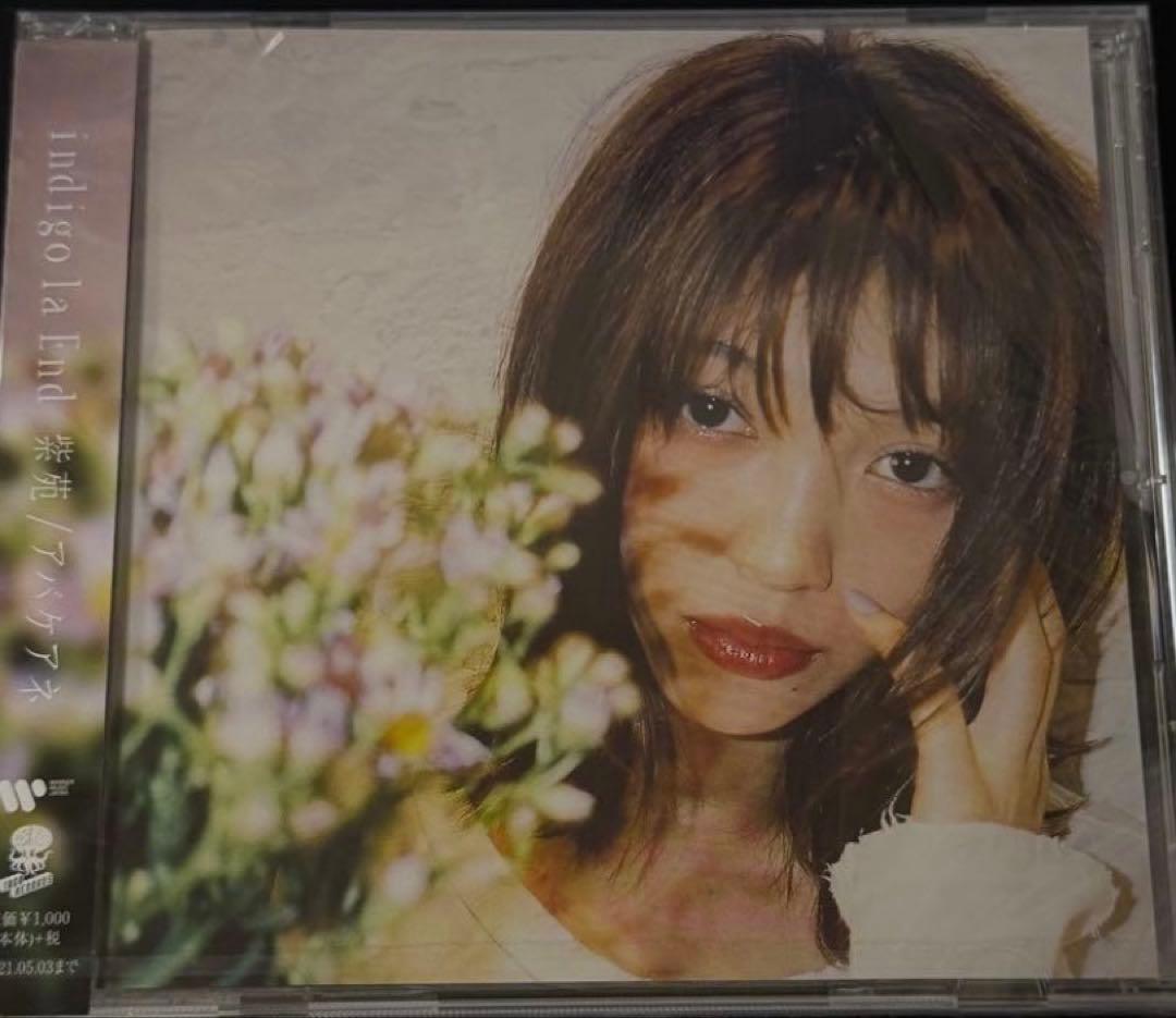 新品未開封 indigo la End 紫苑/アバケアネ CD
