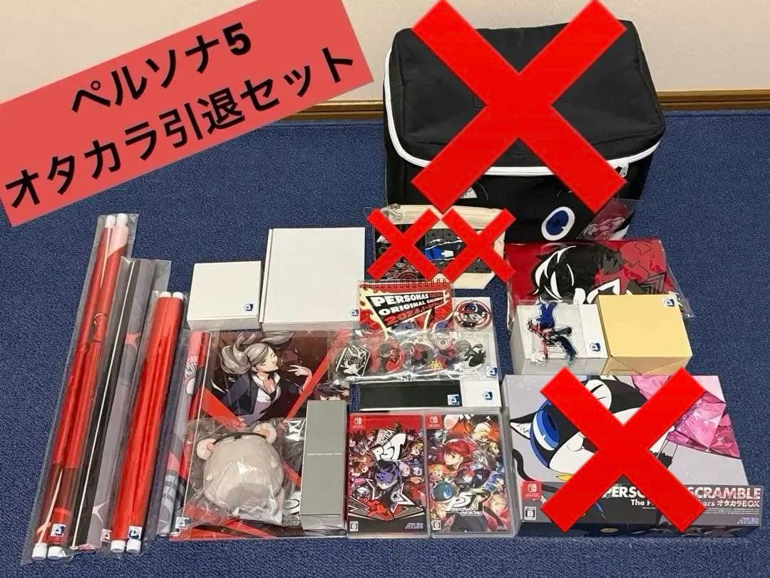 ペルソナ5_オタカラ引退セット
