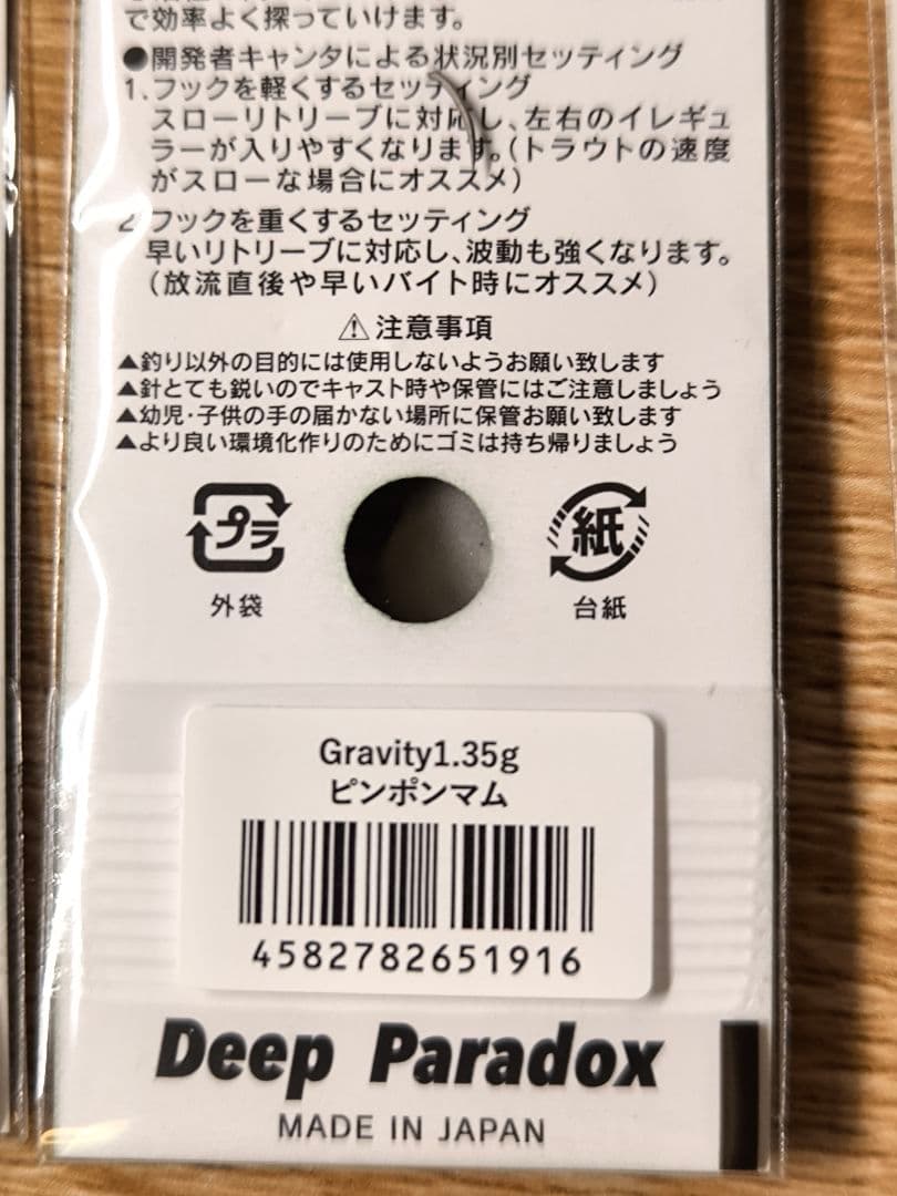 ディープパラドックス　グラビティ 1.65g 1.35g 吉や 8個セット