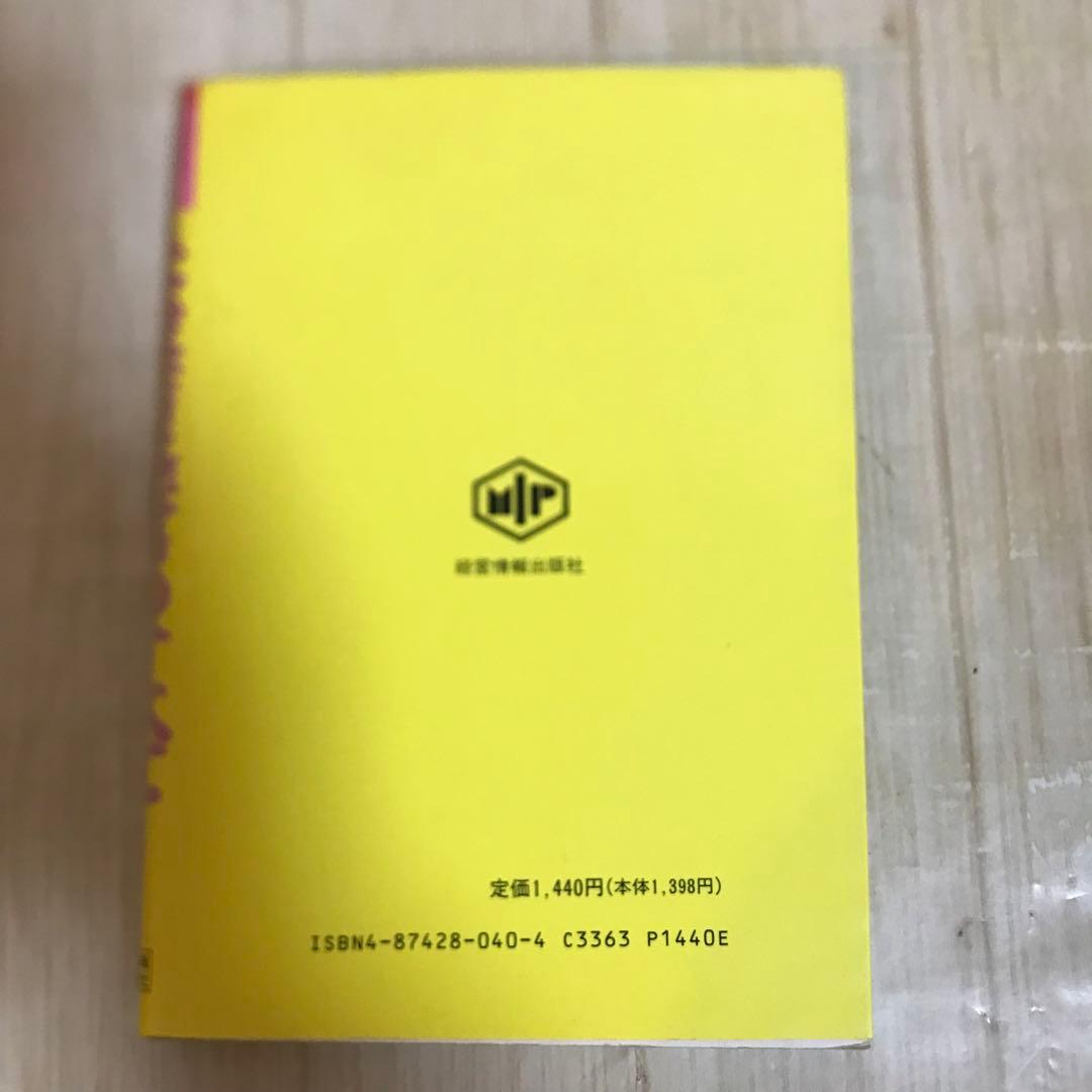 米穀店経営のすべて　活性化と業態化のノウハウ　川原　泉著　昭和60年初版