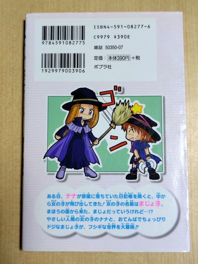 いたずらまじょ子の大冒険　全巻セット　ブンブンコミックス