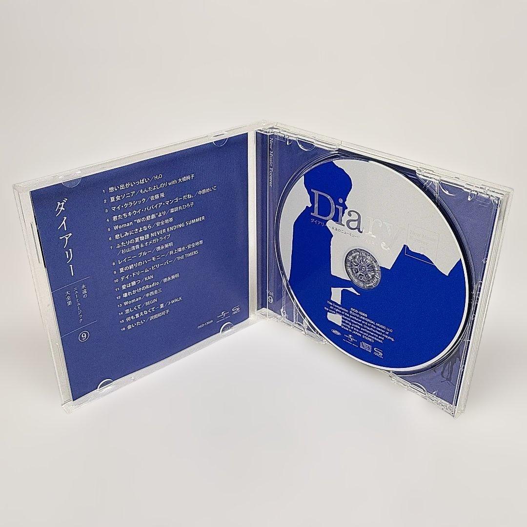 ダイアリー 永遠のニューミュージック大全集 Diary CD