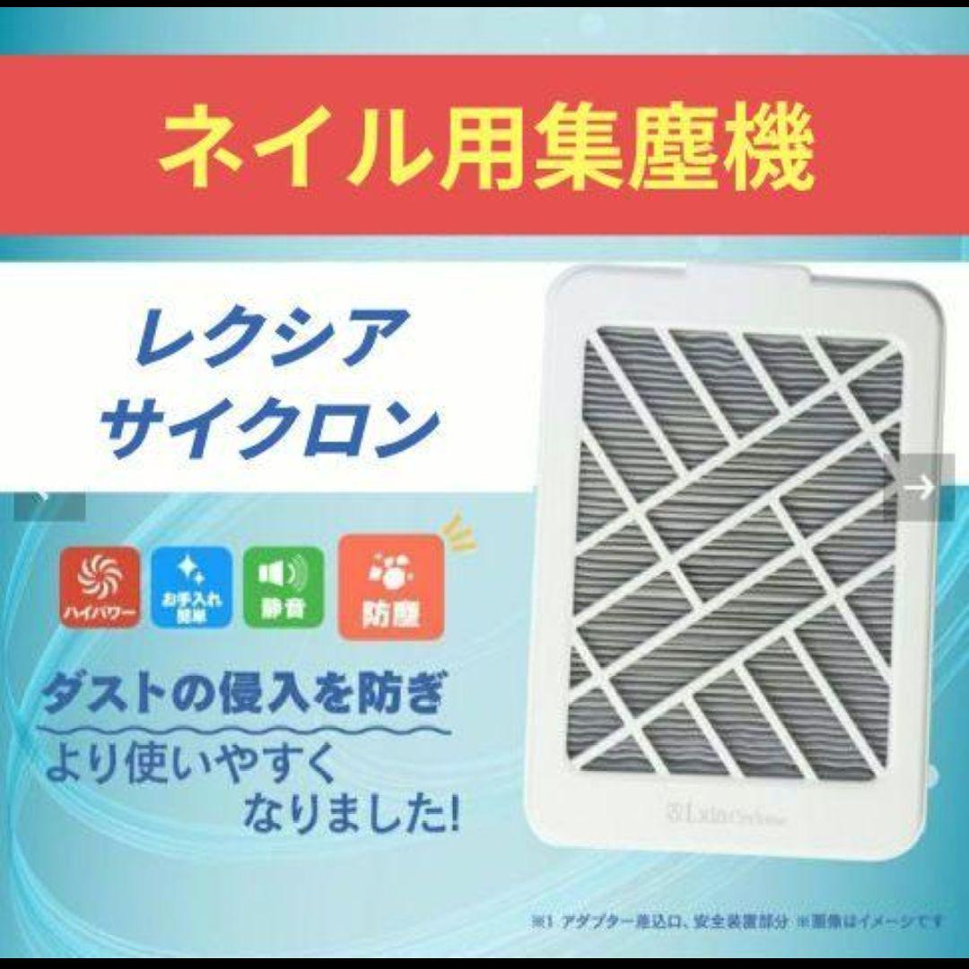 【新品/保証書付】プロ用集塵機／レクシアサイクロン