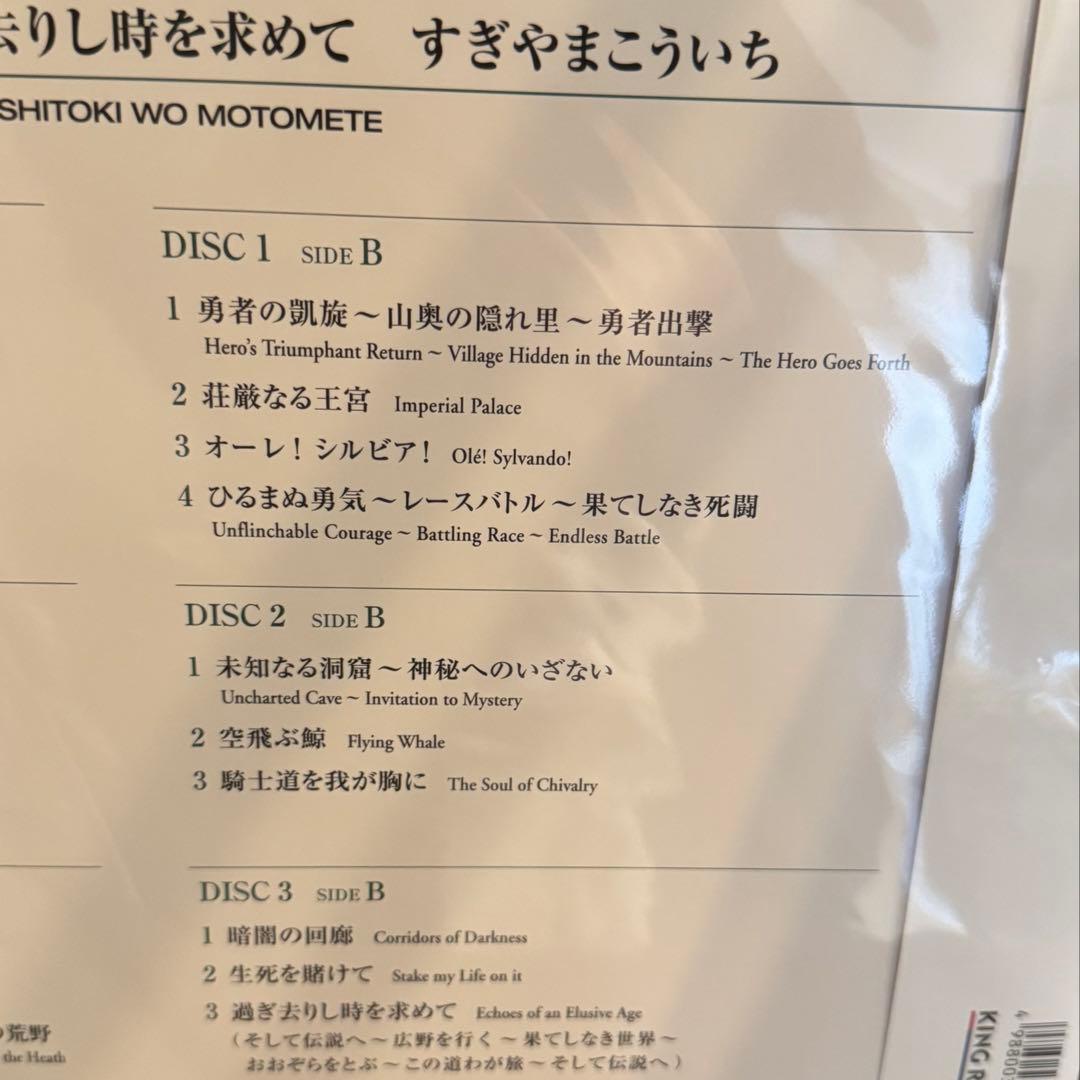 新品未開封 交響組曲 ドラゴンクエストXI 3LP